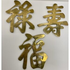 Vtg. Leonard Silver Co. Solid Brass Asian Symbols Wall Plaque/Trivets Set Of 3
